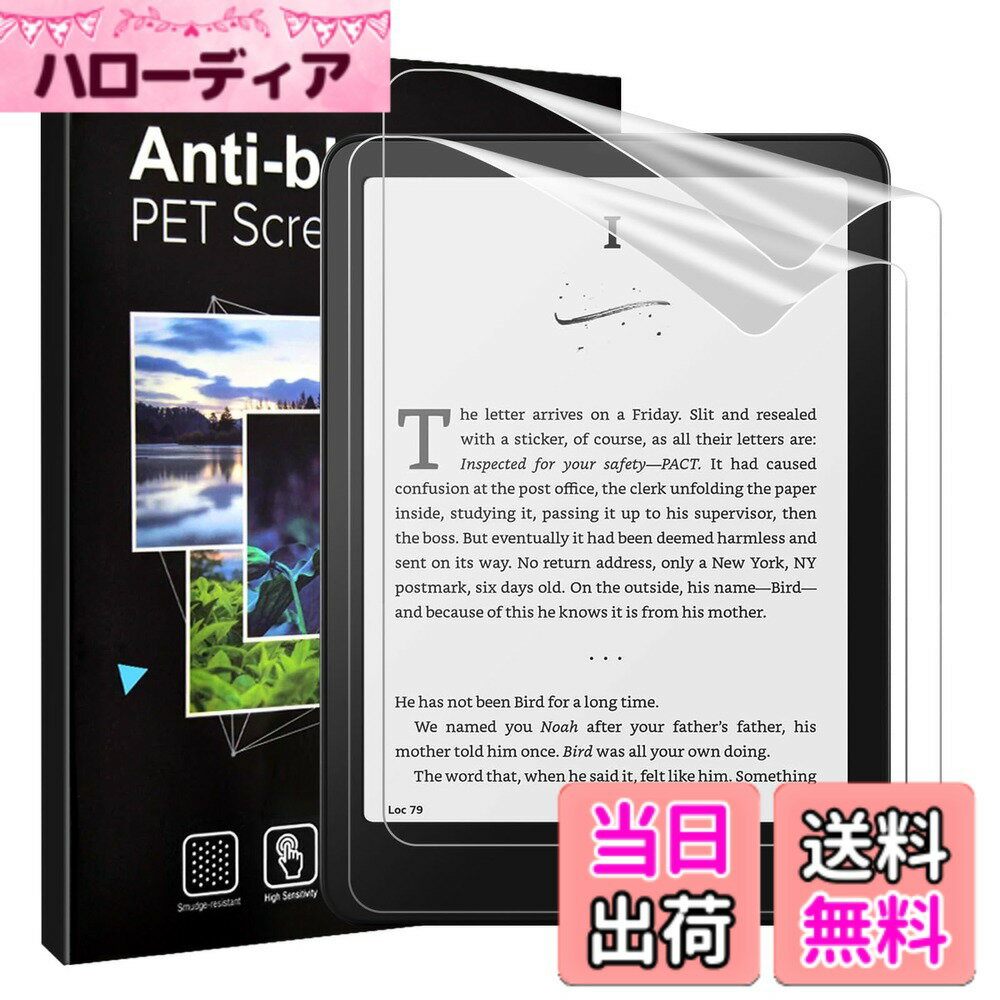 商品情報商品の説明主な仕様 「適用機種」本製品は、2024年発売のKindle Paperwhite 第12世代（7インチ）と2025年発売のKindle Colorsoft 第1世代（7インチ）専用に設計されたスクリーン保護フィルムです。他のモデル、Kindle 第11世代およびKindle Paperwhite 第11世代には適合しません。ご購入の際は、対応機種をご確認のうえ、お買い求めください。「アンチグレアフィルム」従来のガラスフィルムとは異なり、光の拡散技術を採用することで、ディスプレイの光沢を抑え、マットな質感を実現します。これにより、蛍光灯や自然光の映り込みを軽減し、明るい環境下でも画面が見やすくなり、読書時の視認性が向上します。「高透過＆防汚」特殊なナノ吸着技術により、貼り付け時の気泡発生を防ぎ、クリアで美しい仕上がりを提供します。さらに、耐指紋・撥油コーティングが施されており、指紋や汚れが付きにくく、画面の鮮明さを維持します。反射防止効果により、どのような環境でも快適にご使用いただけます。「精密なラウンドエッジ」フィルムのラウンドエッジ加工により、端部に丸みを持たせることで、ケースとの干渉を最小限に抑えます。これにより、スムーズなタッチ操作が可能となり、デバイスとの一体感を向上させます。「貼り付け簡単」付属の専用アクセサリーにより、初心者の方でも簡単に貼り付けが可能です。フィルムとスクリーンの位置調整を容易にし、ズレのない美しい仕上がりを実現します。貼り付けに不安のある方でも、安心してご使用いただけます。