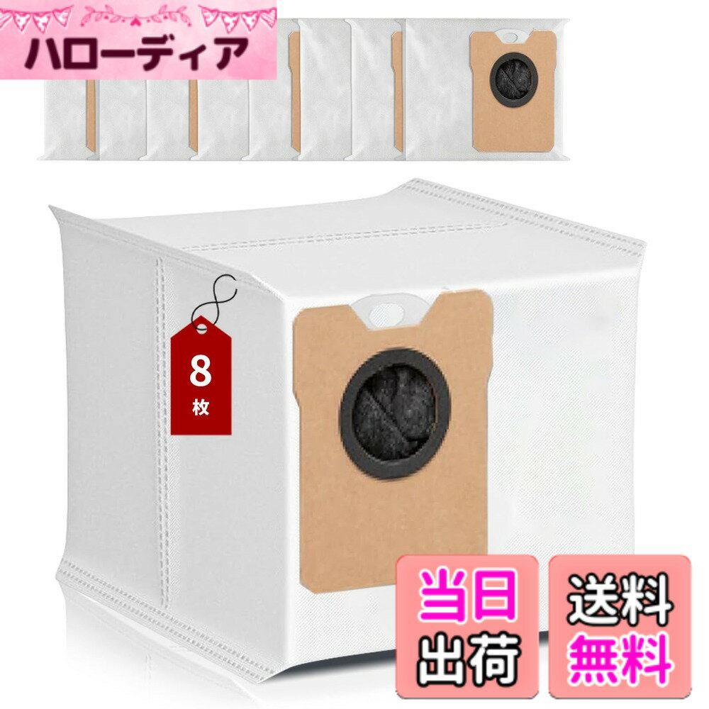 【送料無料】交換用紙パック Robot Vacuum Auto-Empty C10ロボット掃除機 Parent 交換用ダストバッグ 【HUKWIMO】 アクセサリー ロボロック ロボット掃除機 サイズ：8枚