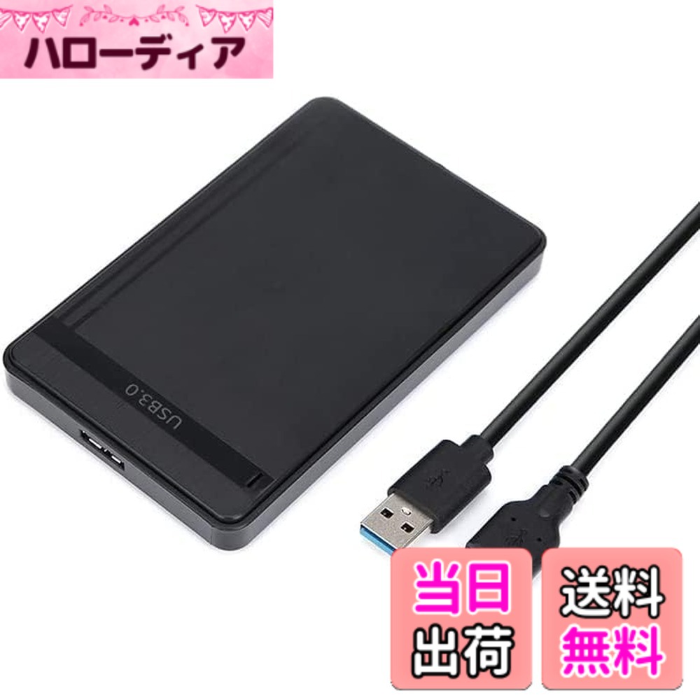 【送料無料】【USB3.0高速伝送】 2.5インチ hdd ケース USB3.0 HDD/SSD ケース 9.5mm/7mm 両対応 SSDケース ボックス SATA III 外付けハードディスク 5Gbps 高速データ転送 UASP対応 工具不要 120GB 128GB 240GB 256GB 500GB 512GB 1TB 2TB 3TBまで対応