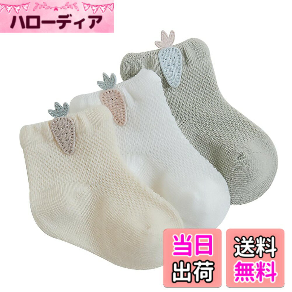 【送料無料】[QINTIAN] ベビー靴下 赤ちゃん ソックス 3足セット 幼児用 可愛い靴下 男の子 女の子 ソックス カラフル メッシュ 通気 綿 色：タイプD、サイズ：M