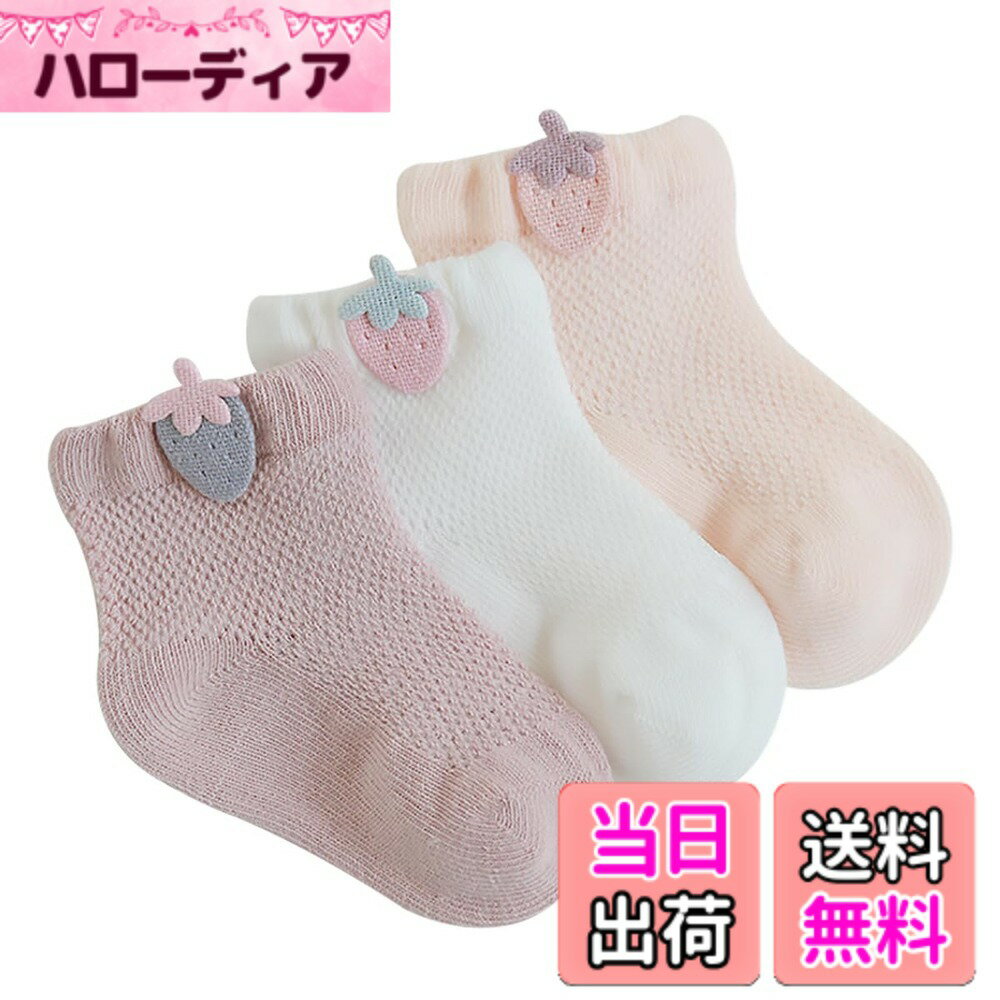 【送料無料】[QINTIAN] ベビー靴下 赤ちゃん ソックス 3足セット 幼児用 可愛い靴下 男の子 女の子 ソックス カラフル メッシュ 通気 綿 色：タイプA、サイズ：M