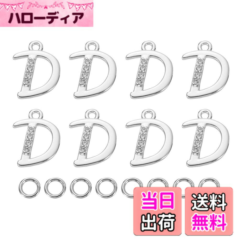 【送料無料】[uxcell] イニシャルパーツ キーホルダー 水晶ダイヤモンドで飾り ネックレス ブレスレットDIY用 （文字D シルバー） 直径7.3 mm 8個入り 色：シルバー、サイズ：0.5