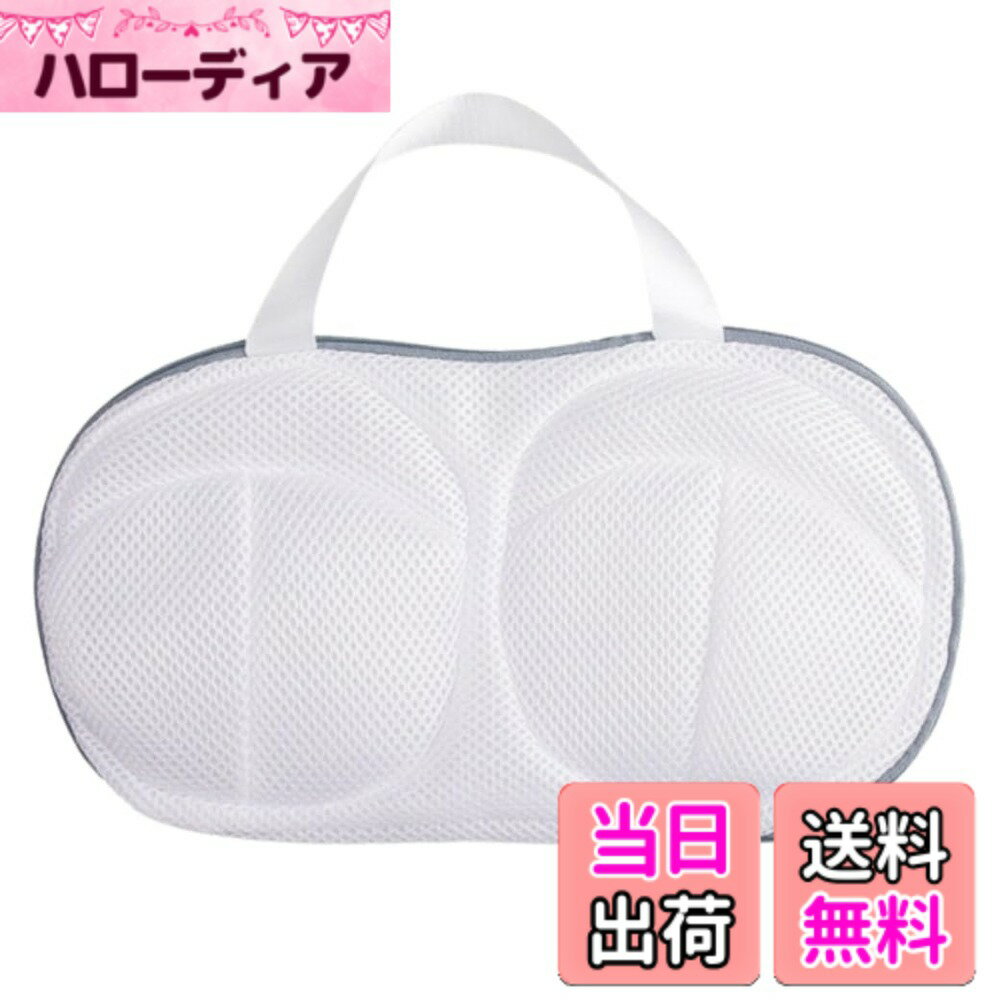 【送料無料】karim ブラジャー 洗濯ネット 型崩れ防止 ブラ専用 ネット 3層構造 丈夫 崩れない デリケート 下着 洗濯 干し 乾燥機 ドラム式対応 持ち手付 色：ホワイト、サイズ：通常サイズ（ワイヤー無し）
