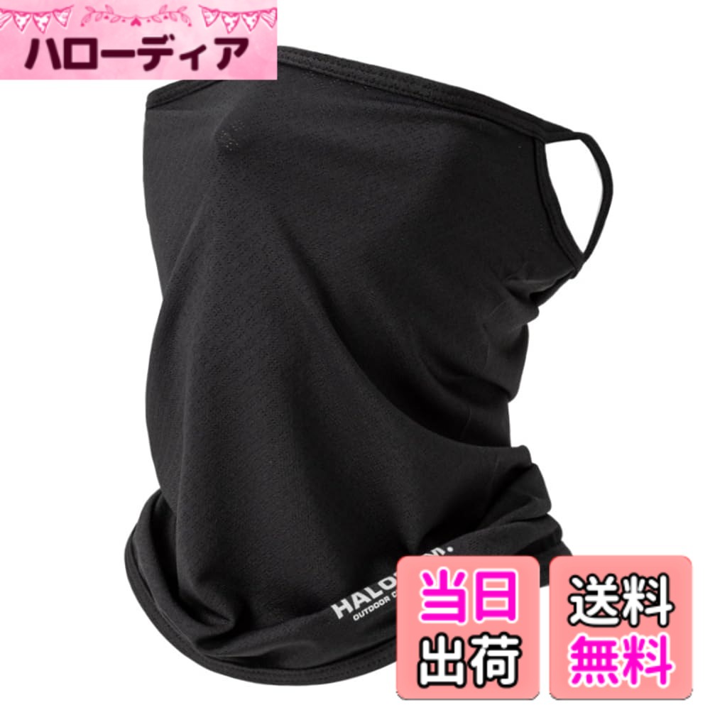 【送料無料】[PIROXIS] フェイスカバー ネックガード レディース UPF50+ おしゃれな『フェイスカバー』で日焼け対策【ひんやり冷たい接触冷感・常にさらさら】耳かけタイプ 息苦しくない フェイススカーフ 軽量 ネックウォーマー ネックカバー 色：ブラック