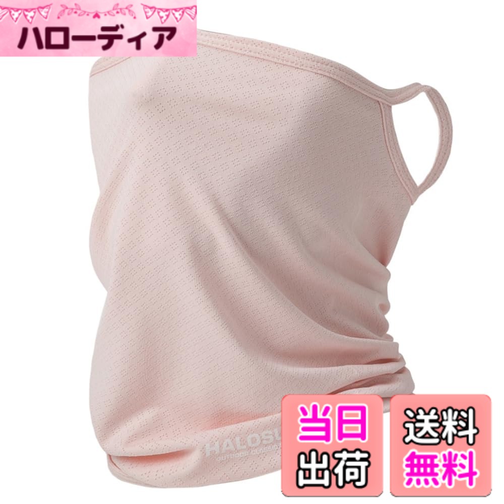 【送料無料】[PIROXIS] フェイスカバー ネックガード レディース UPF50+ おしゃれな『フェイスカバー』で日焼け対策【ひんやり冷たい接触冷感・常にさらさら】耳かけタイプ 息苦しくない フェイススカーフ 軽量 ネックウォーマー ネックカバー 色：ピンク