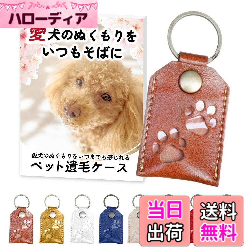 Dog Clipper - 【送料無料】[CLOGRATIA] ペット 遺毛ケース 遺毛入れ ペット メモリアル 肉球 キーホルダー お守り 本革使用 レザー 持ち歩き 色：グレー