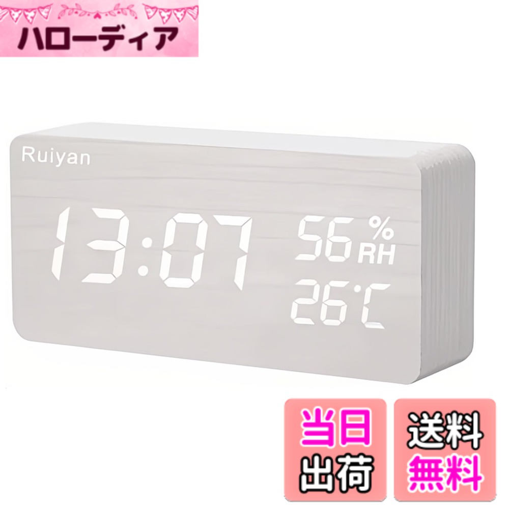 【送料無料】目覚まし時計 置き時計 木目 LEDデジタル時計 アラームクロック 温度湿度計 カレンダー 音声感知 USB/乾電池給電 色：ホワイト、サイズ：150mm*70mm*45mm