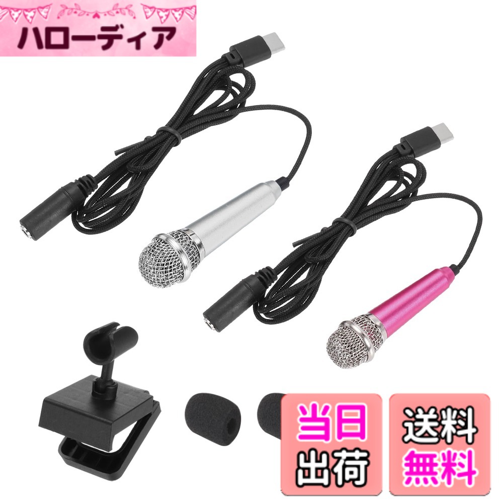 【送料無料】uxcell ミニマイク マイクロホン 携帯電話 C型マイクロホン 小型 ホルダー付き スポンジカバー 電話録音 記録 ホットピンク/シルバー 2個入り