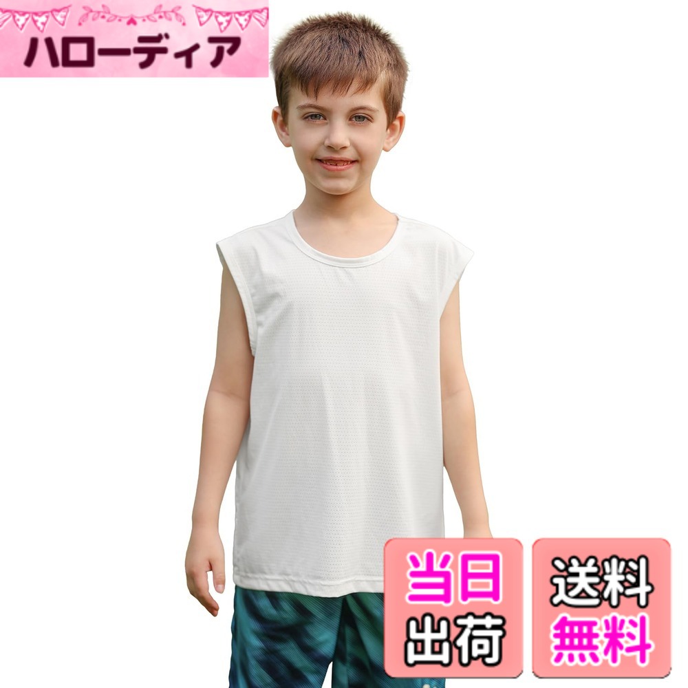 【送料無料】[LOLANTA] キッズ タンクトップ 男の子 インナーシャツ 子供 ノースリーブ ひんやり メッシュ ゆったり スポーツ 120-160 色：ホワイト、サイズ：130
