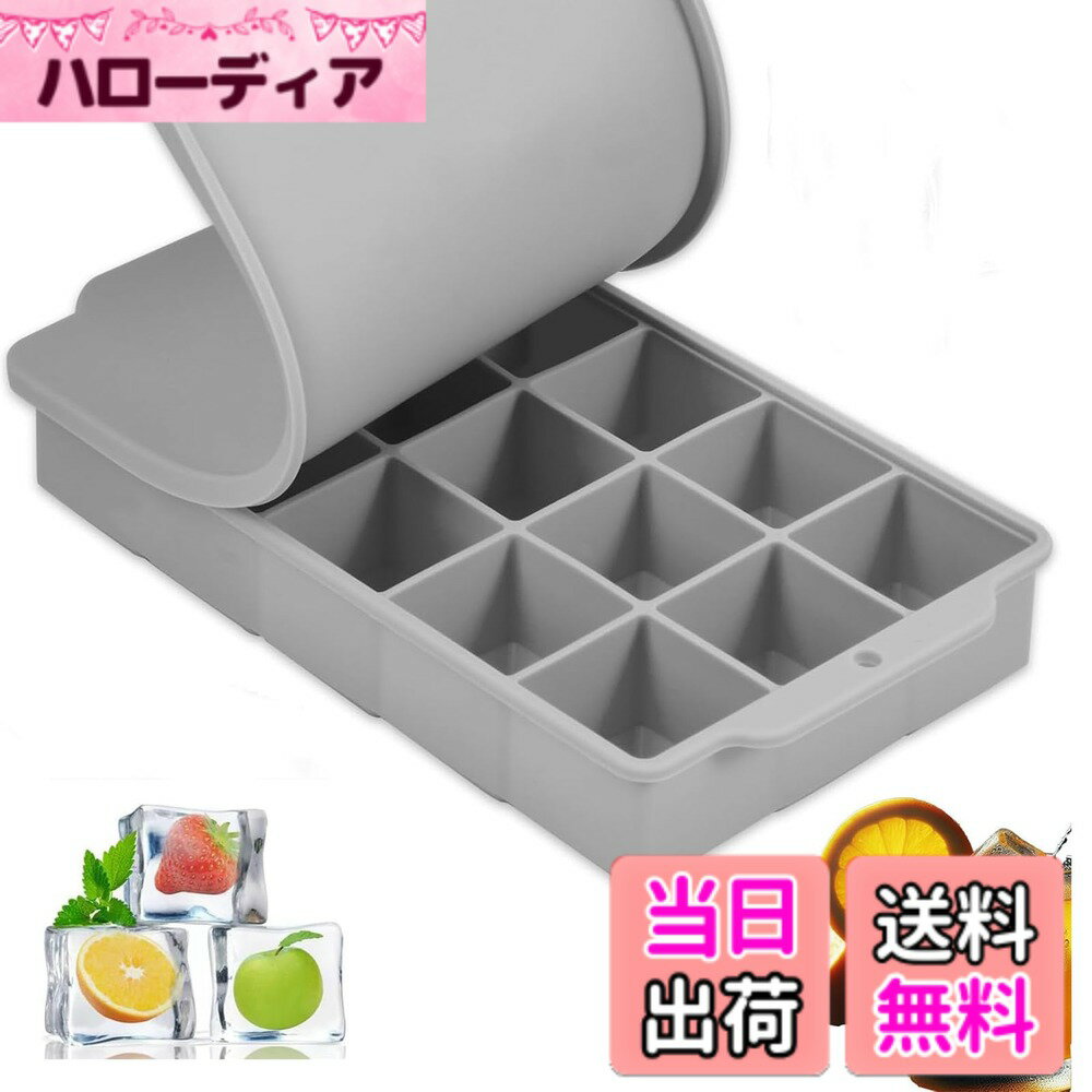 【送料無料】シリコン 製氷皿 四角氷 製氷器 3.5cm 製氷機製氷 冷凍保存 小型製氷機 飲料 果物 透明氷家庭用 氷つくる容器 ポンッと氷が取りやすい 蓋付き15穴 色：グレー