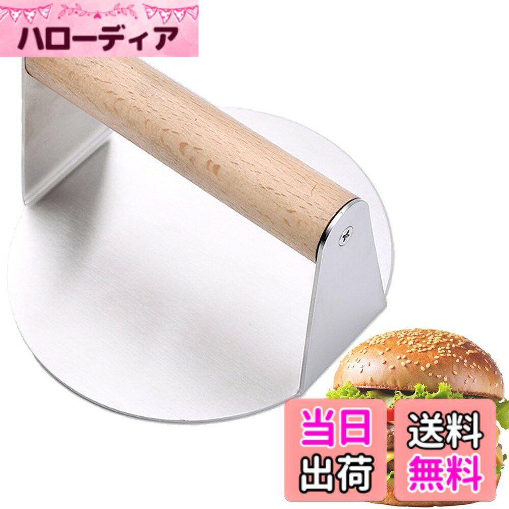 【送料無料】NITONAMI ミートプレス ハンバーガー プレス ステンレス製 食肉押さえ ベーコンプレス 均..