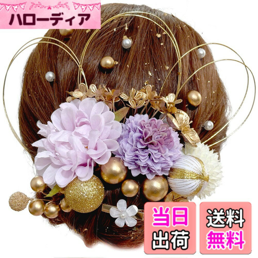 【送料無料】[ULITU] 髪飾り 成人式 振袖 卒業式 水引 ヘアーアクセサリー 和玉 金箔 人気 和服 着物 振袖 袴 花 浴衣 成人式 七五三 結納 入学式 結婚式 発表会 紫 色：パープル
