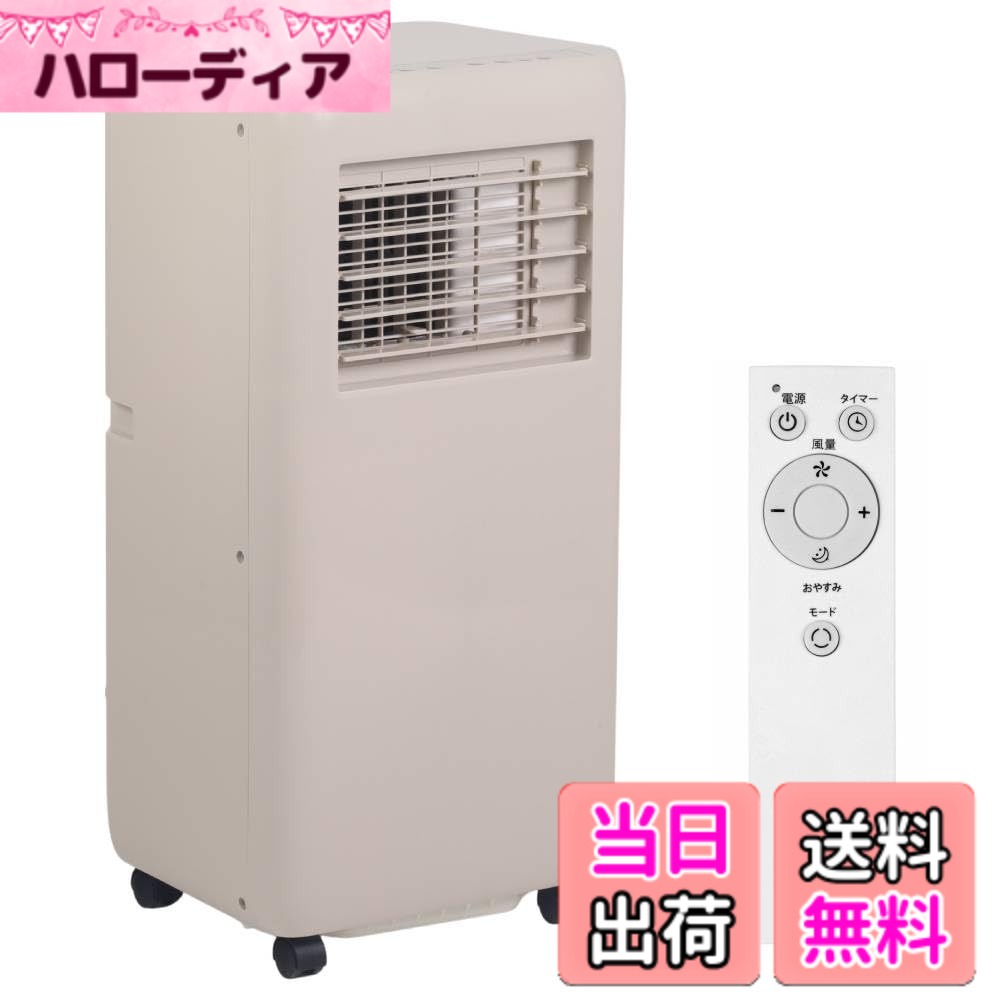 【送料無料】seathestars 冷風機 スポットクーラー 家庭用 強力 【除湿モード付】8畳対応 2.0kW スポットエアコン 除湿 衣類乾燥除湿 工事不要 置き型 移動式 冷風 ポータブル リモコン付 色：グレージュ