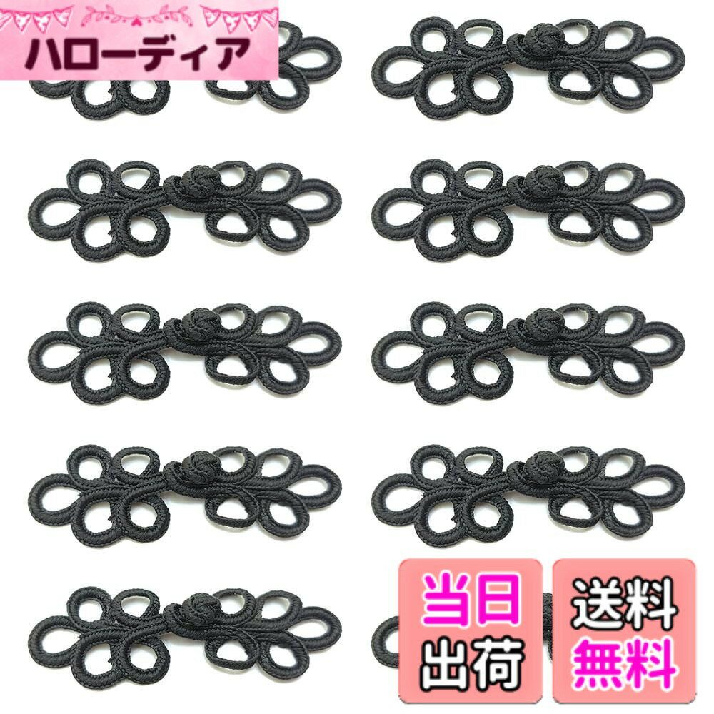 【送料無料】10個チャイナボタンチに適しているャイナボタン ワンピースチャイナボタン 手芸チャイナボタントップスシャツレディースチャイナDIYハンドクラフト 衣類装飾民族衣装 色：ブラック、サイズ：8*3cm