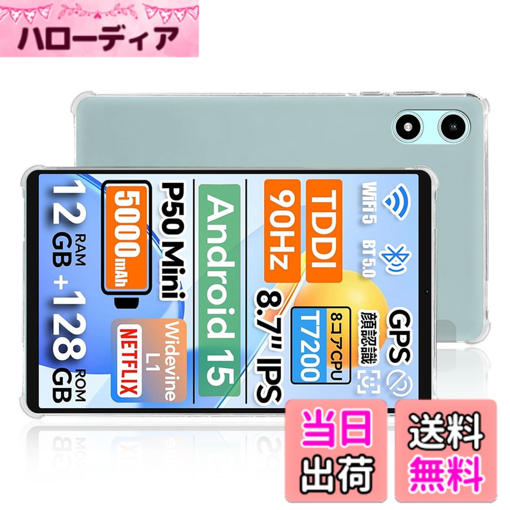 【送料無料】Bmax I10 Plus タブレット保護ケース 色：クリア、サイズ：TECLAST P50 Mini用 保護ケース