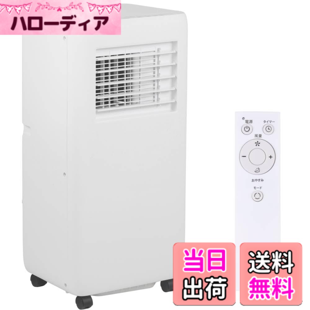【送料無料】seathestars 冷風機 スポットクーラー 家庭用 強力 【除湿モード付】8畳対応 2.0kW スポットエアコン 除湿 衣類乾燥除湿 工事不要 置き型 移動式 冷風 ポータブル リモコン付 色：ホワイト
