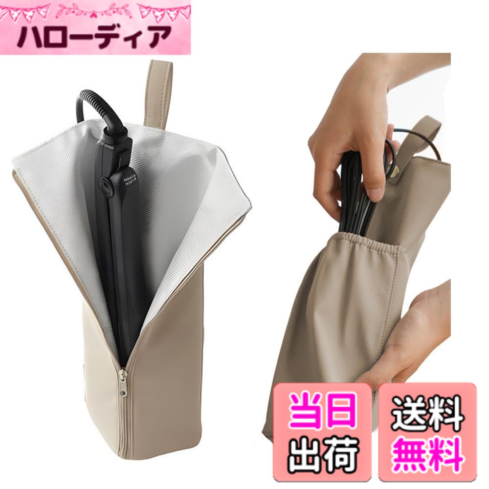 【送料無料】YBGGJO カールアイロン収納 耐熱 300度 ヘアアイロン ケース 収納 吊り下げ ヘアアイロンポーチ コード収納ポケット付き 持ち運び 旅行用 (ベージュ) 色：ベージュ、サイズ：Medium