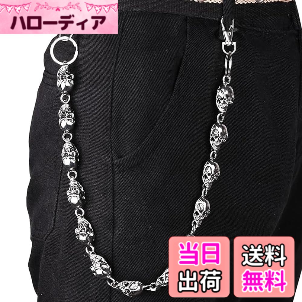【送料無料】SOYANGNEK パンツチェーン 亜鉛合金 ヒップホッ ジーンズ おしゃれ 復古 丈夫 どくろ頭 ズボンチェーン ウォレットチェーン キーホルダー 55cm 色：復古、サイズ：55cm