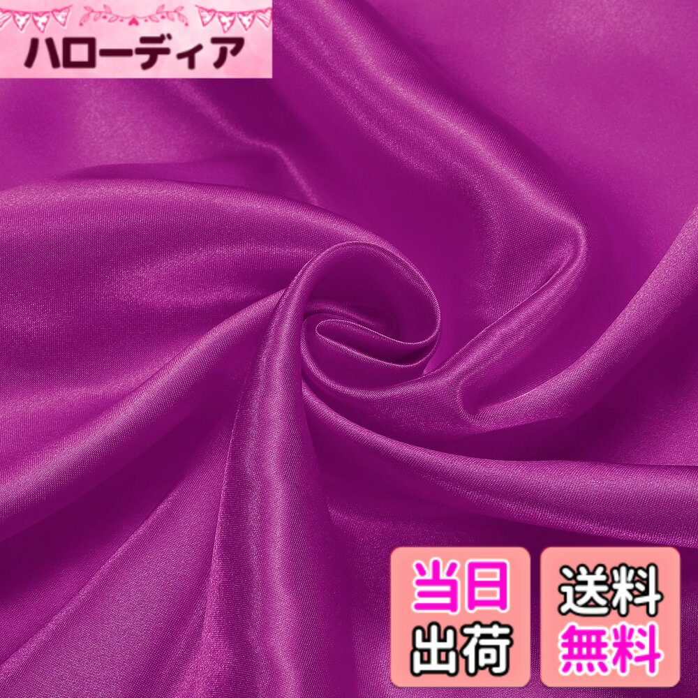 【送料無料】uxcell パープルサテン生地 ヤード 2ヤード 60インチ幅 シルキーサテン生地 花嫁衣装 ウェディング装飾 クラフト ソーイング 色：パープル