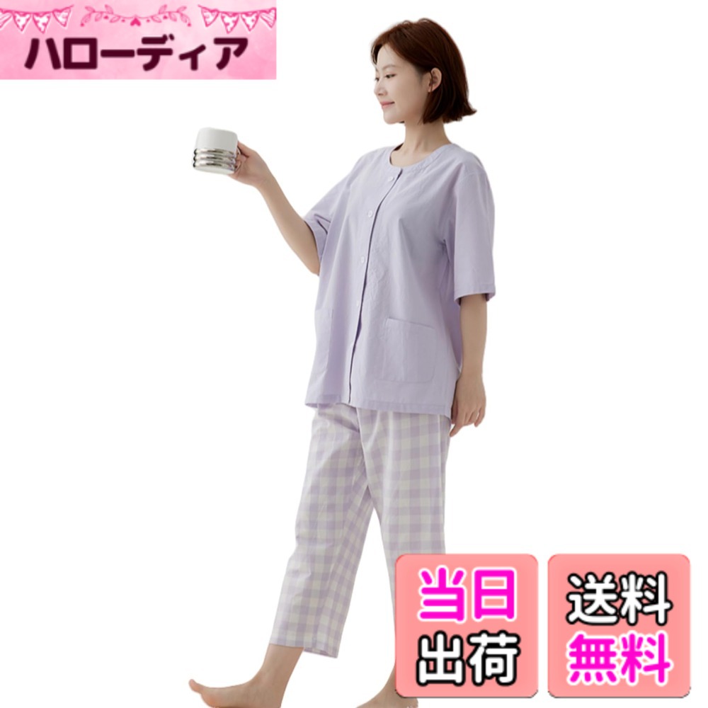 商品情報商品の説明主な仕様 【綿100%素材】綿100%生地を採用。しなやかなシボ加工で肌触りが滑らか。洗濯後も型崩れせず、柔らかさが持続する「軽やか着心地」を実現。【七分丈パンツ】足首すっきり見える七分丈パンツ。ゆったりで太ももやヒップ周りを優しく包むゆとりシルエットで気になる体型を自然にカバー。【ポケット付き】トップスの両方に深型ポケット付き（スマホ・小物など収納可）。立体的な縫製で中身が落ちにくく、便利性とデザイン性を両立。【お家時間快適】ゆったり作りでリラックスタイムにぴったり。前開きタイプなので、着脱しやすく、入院着のパジャマとしても最適！【プレゼントにも最適な高品質】高品質で、結婚祝いや母の日、記念日の贈り物としても喜ばれます。 ※注意：色違いについては、お使いのスマートフォン・パソコン・タブレット等の閲覧環境によって、実際の色味と異なって見える場合がございます。あらかじめご了承ください。