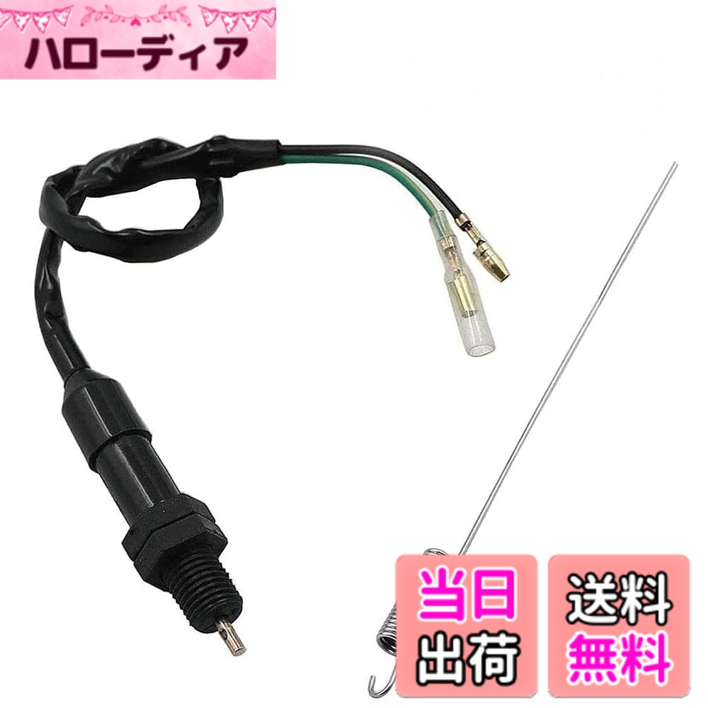【送料無料】リアブレーキスイッチ 汎用 M12 x P1.5mm 1個セット スプリング付 ワイヤー リアストップ..