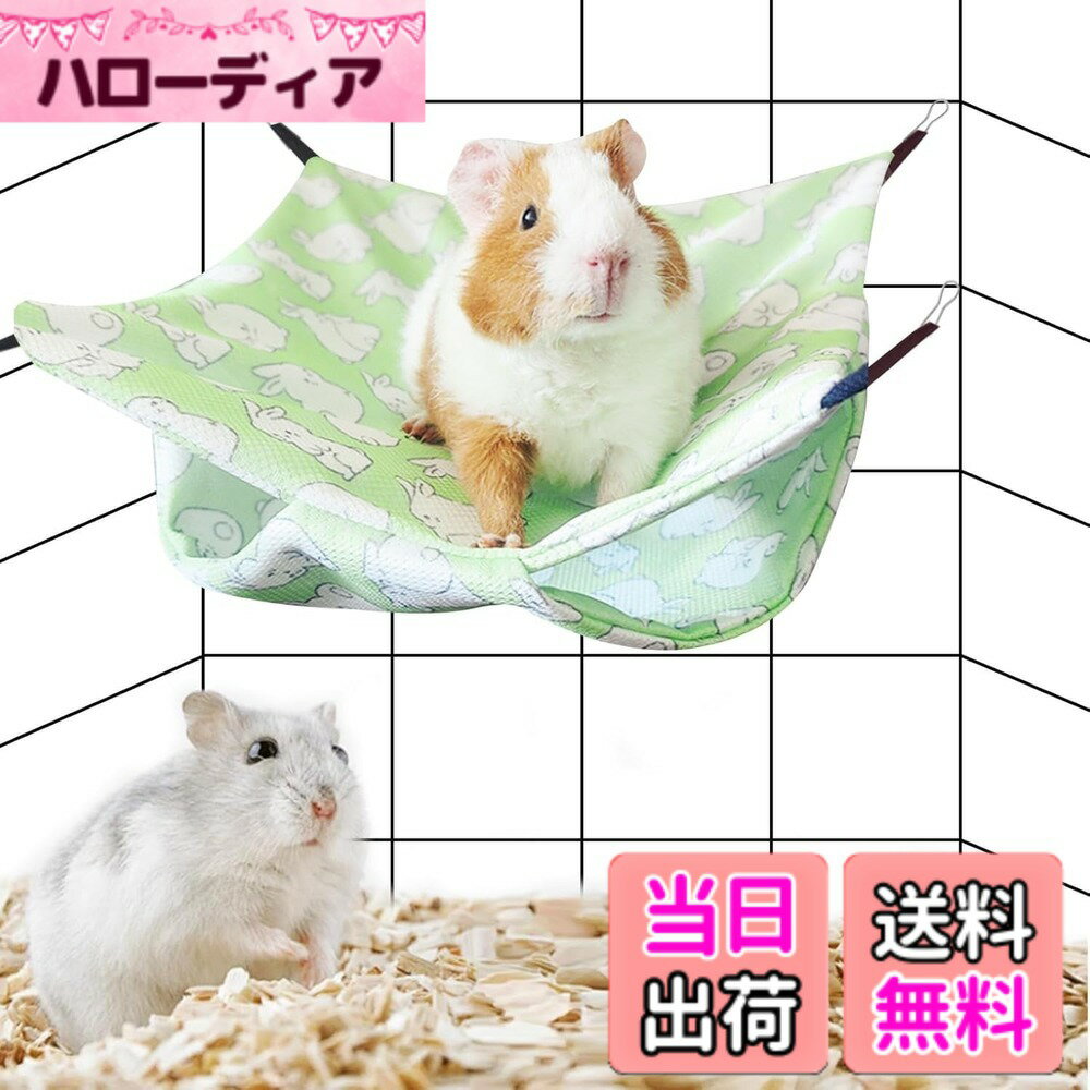 【送料無料】Dekori 小動物 ハムスター ハンモック 夏用 吊り下げ式 寝袋 寝床 二重層 涼しい ハムスター ハウス 熱中症対策 可愛い柄 多頭飼い ひんやり ケージ内装 冷感マット 洗える ペットベット うさぎ ハリネズミ 小動物 遊び場 28*28cm 色：グリーン