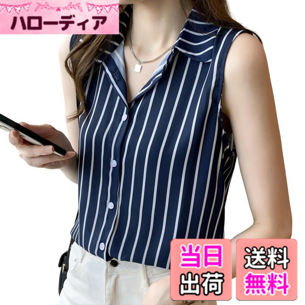 商品情報商品の説明主な仕様 ☆さらっとした柔らかな生地が爽やかなノースリーブシャツです。ノースリーブのデザインが涼しげな印象で春夏らしさも演出してくれます。定番のストライプも女性らしさを惹き立てています。☆このストライプ ノースリーブブラウスに使用されている素材は、厳選された上質な原料を使用し、丁寧な製法で仕上げられています。肌触りが柔らかく、通気性にも優れ、汗を吸収してくれるため、長時間の着用でも快適な着心地を保ちます。☆タイトなシルエットがボディラインを強調し、大人っぽさを演出してくれるハイネックノースリーブトップス,簡単コーデ力アップのレイヤード風ブラウス着回し力抜群のシンプルなデザイン!☆シャツのフロントにボタン設置しており着脱ぎに便利です。Vネックはきれいな鎖骨を露出させて小顔効果があります。ちょっとだけアクセサリーをあしらったら知的なイメージを作ってくれます。通勤や仕事などオフィススタイルはもちろん、食事会やカジュアルなパーティー、デートやお出かけなど様々なシーンで活躍のアイテムとなります。☆1枚あると重宝する飽きのこないシンプルノースリーブブラウス。一枚持っておけば様々な着こなしの叶うストライプ ノースリーブトップスです！1枚でもインナーとして着こなせるので、幅広く活躍します。シンプルで可愛らしいデザインなので、10代、20代、30代、40代、50代と幅広い年代の人に愛用されています。