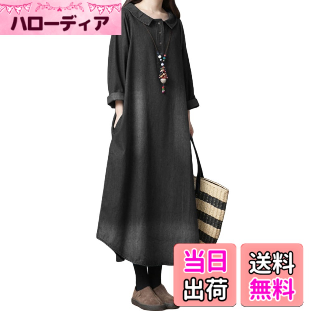 【送料無料】[JINJUDUO] デニムワンピース レディース 長袖 綿100% ゆったり ロング丈 体型カバー 着痩せ オールシーズン プルオーバー ポケット付き オフィス カジュアル 春 夏 秋 冬 色：ブラック、サイズ：L RegularLong