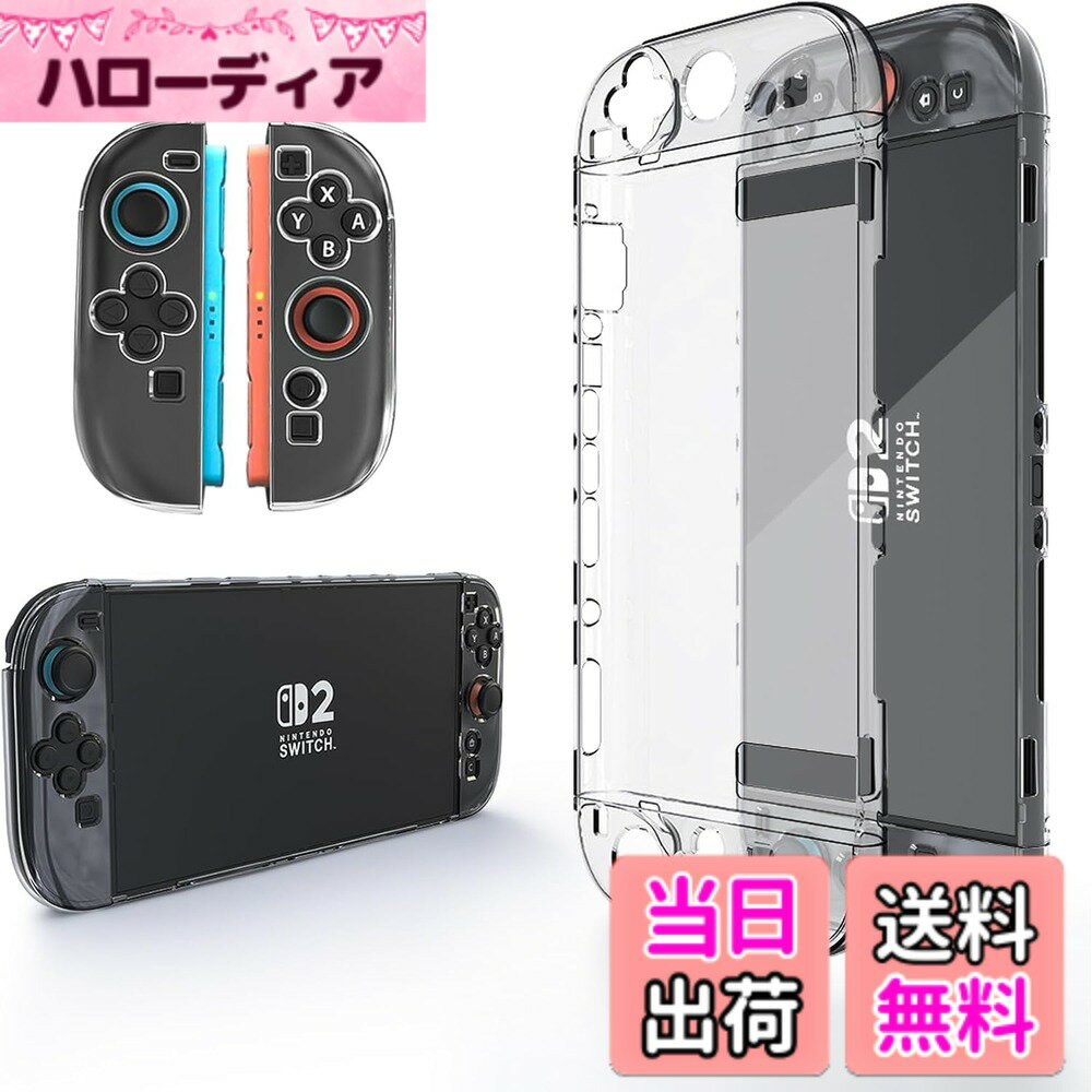 【送料無料】Switch2 スプリットケース 透明PC NS2 ゲーミングコンソール保護ケース 落下と傷に強いフルカバーデザイン Joy-Con対応 取り外し可能 冷却穴位置 スイッチ　2 アクセサリー 色：Switch2 TPUケース