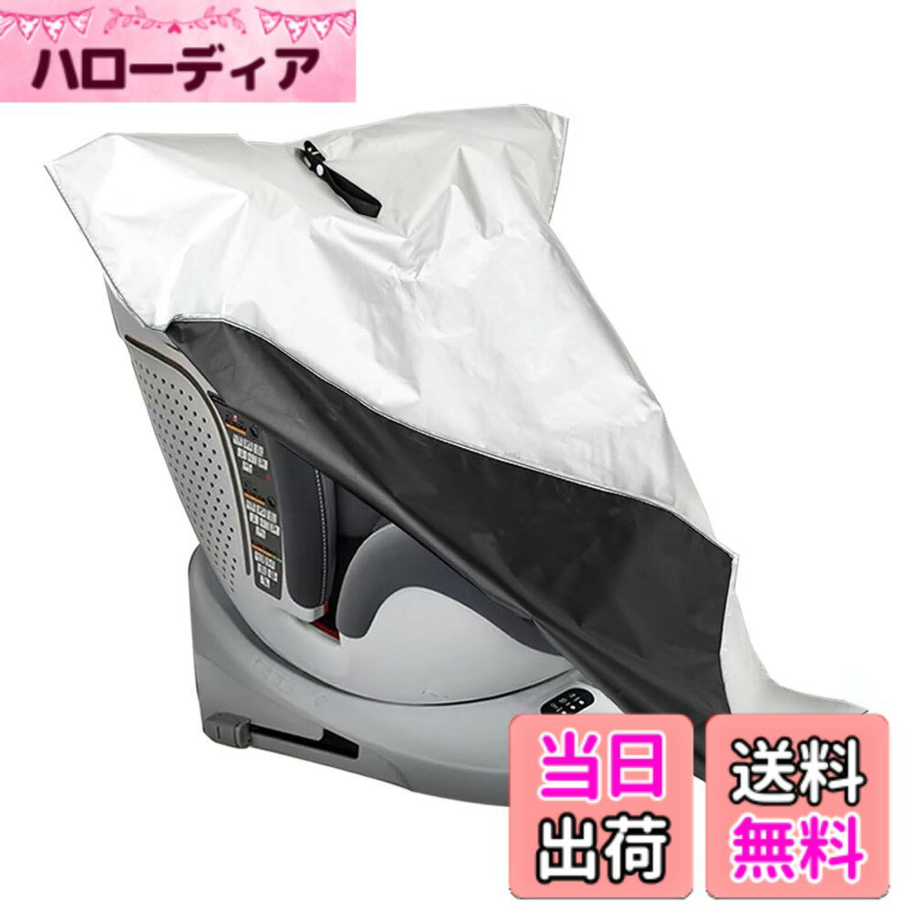 【送料無料】 遮熱カバー ベビーシートサンシェードカバー サンシェード 断熱シート ベビーカー 日除 ...