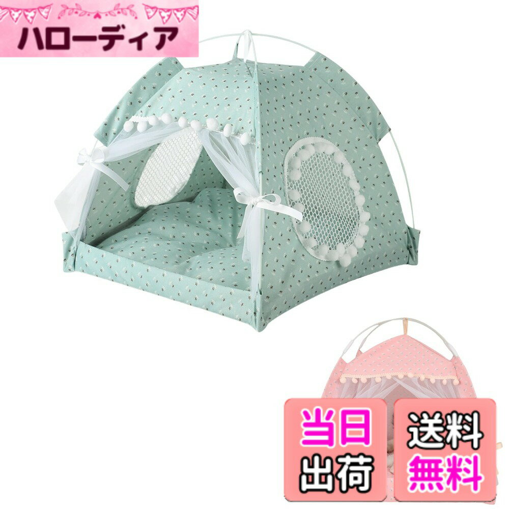 【送料無料】HAPPY SUGAR ペットテント 猫 テント 犬 テント ペットハウス ペットベッド ドーム型 折りたたみ 組み立て簡単 通気性 可愛い お姫様風 色：グリーン、サイズ：Mサイズ