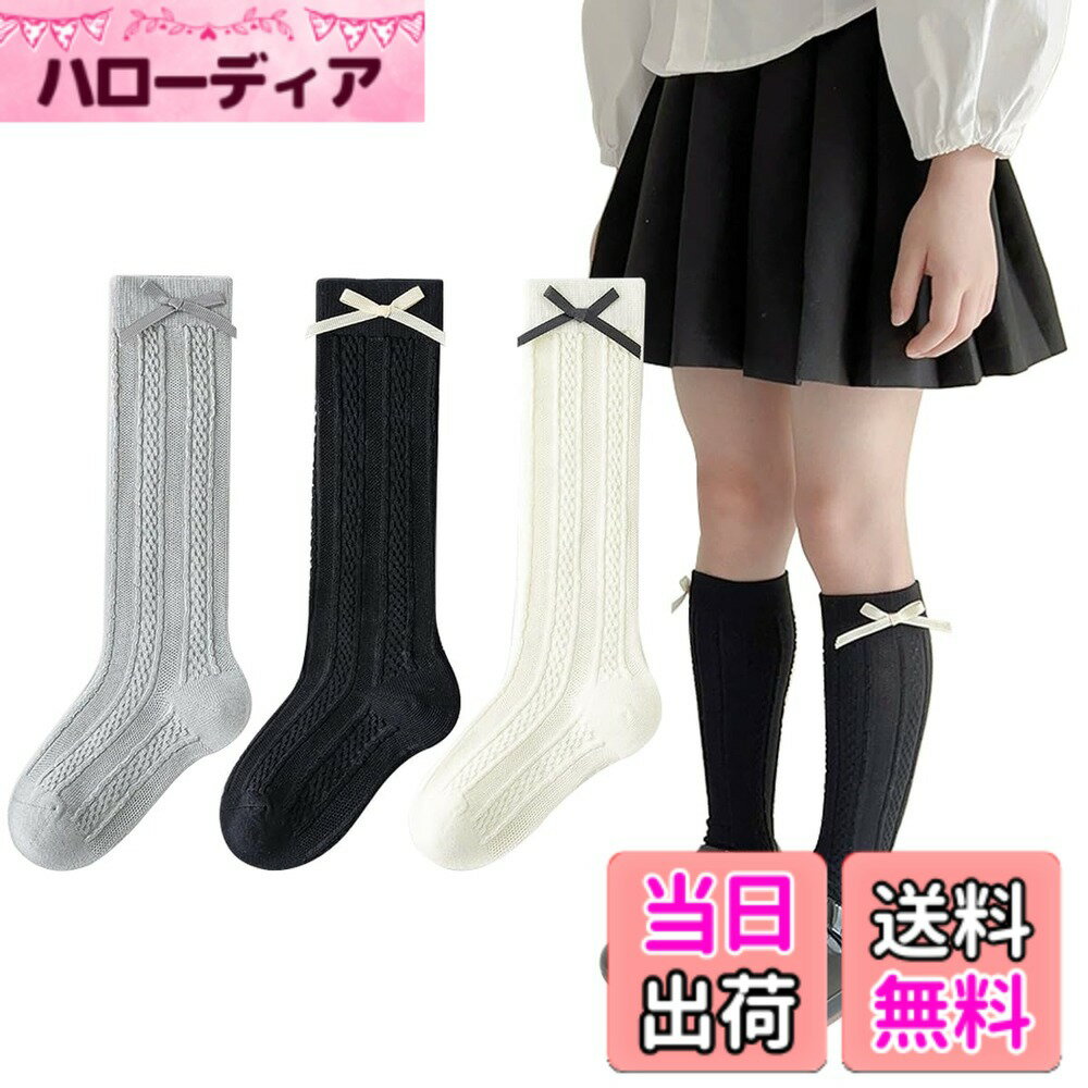 【送料無料】[QINTIAN] キッズ 靴下 ガールズ ハイソックス 女の子 ソックス 3足セット 子供フォーマル服用 学生 カーフソックス お姫様 可愛い リボン ストライプ 入学式 卒業式 発表会 通園 通学 綿 色：リボン、サイズ：XL