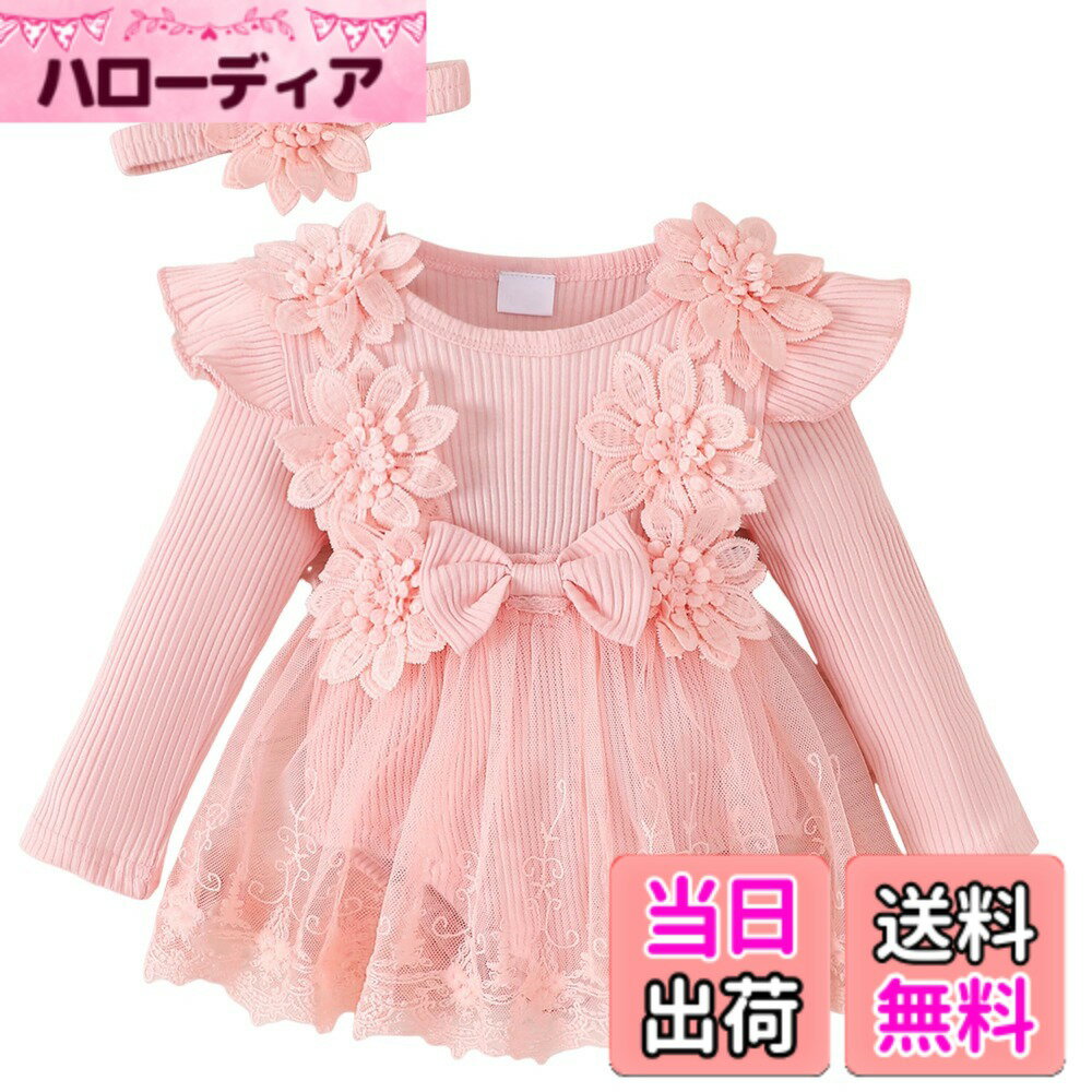 【送料無料】[Panegy] 赤ちゃん レース ドレス 女の子 ベビー ロンパース チュールスカート 長袖 フリル 可愛い ベビー服 髪飾り付き プリンセス 新生児 出産祝い プレゼント 結婚式 お食い初め 色：ピンク、サイズ：12-18 Months