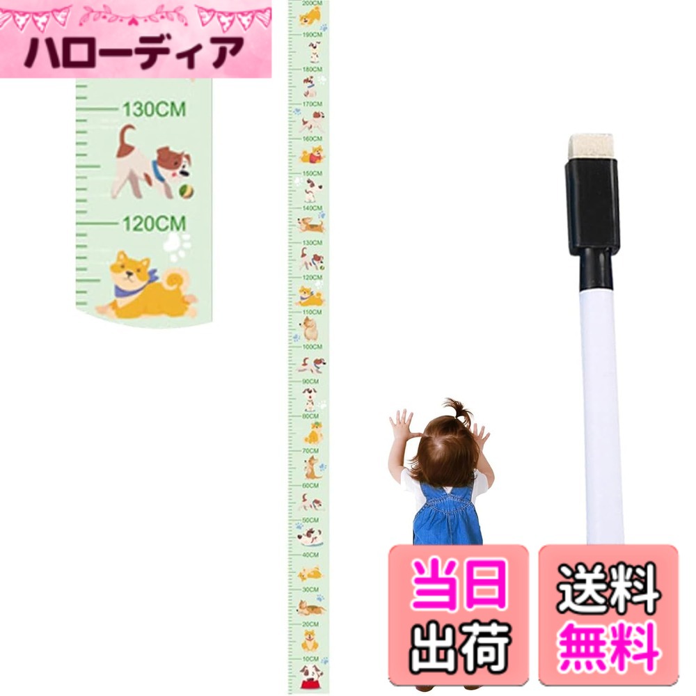 【送料無料】身長計 壁貼り ウォールステッカー 測定範囲0-200cm 子供身長計 身長測定 成長記 ...