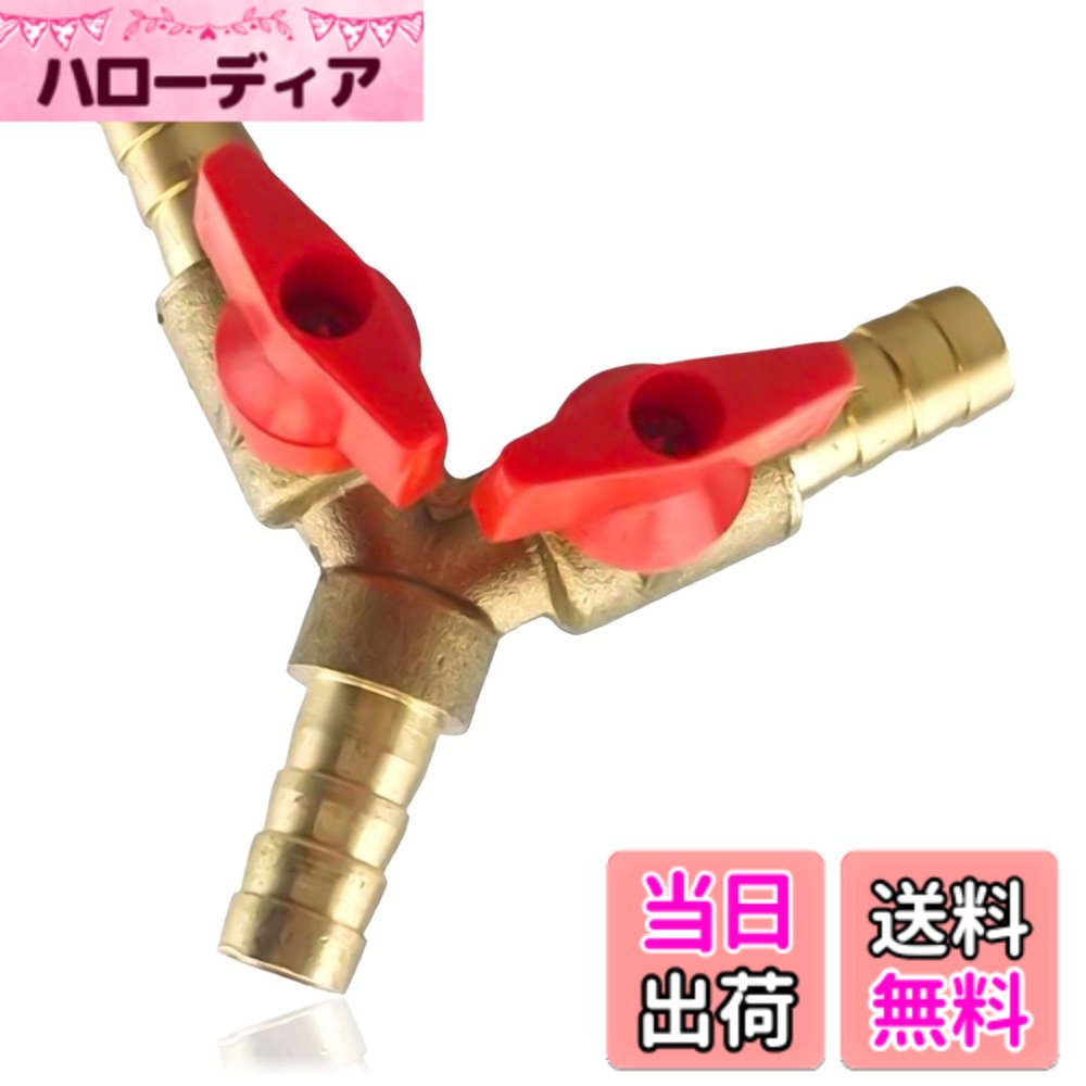 【送料無料】GRmkt ガス ホース 分岐 継手 ジョイント コネクター 二股 y型 変換 三方向 ソケット 3ウ..
