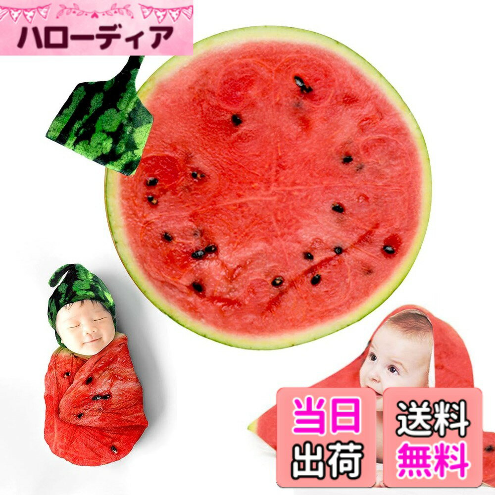 【送料無料】SALUDABLE おくるみ 出産祝い 男の子 女の子 ベビー用品 新生児 出産準備 ベ ...