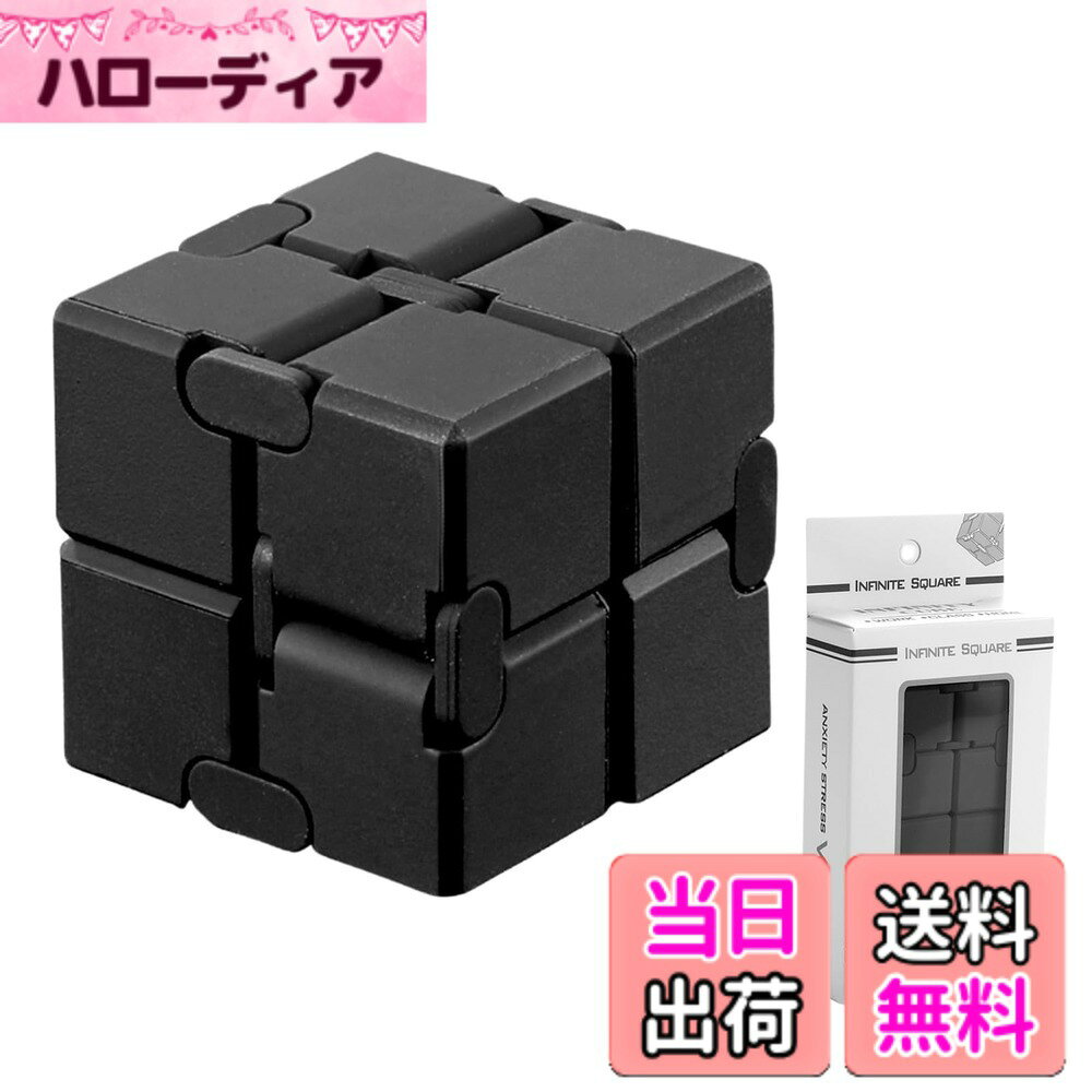 【送料無料】cocoriko インフィニティキューブ ストレス解消 グッズ 無限キューブ フィジェッ ...