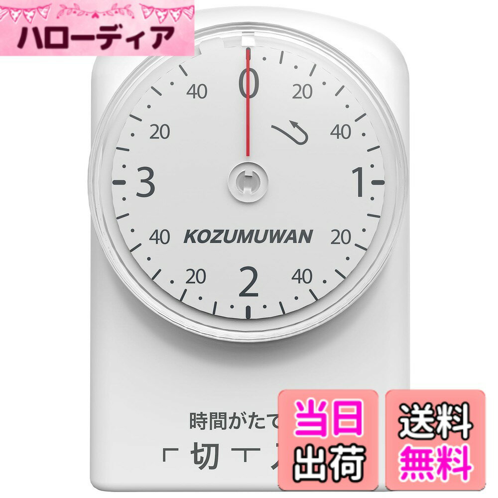 【送料無料】コンセント タイマー カウントダウン式 3時40分 5分単位 コンセント 直結式 ホワイ ...