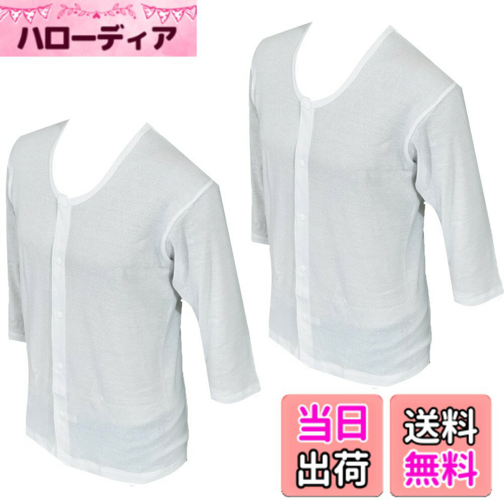 Bodysuits - 【送料無料】[trust map] 2枚組 介護肌着 男性用 プラスチックホック 七分袖 前開き 綿100％ 抗菌 防臭 消臭加工 [ホック留め 大きいサイズメンズ 紳士 着脱 ラクラク 介護用 シニア サポート] 色：ホワイト、サイズ：3L