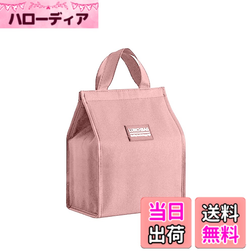 【送料無料】ランチバッグ 大容量保冷保温 大きめ 弁当箱 防水オックスフォード生地 内部断熱アルミニウム箔 ランチトートバッグ 汚れ知らず 持ち運び便利 通勤/通学/キャンプ旅行/ビジネス/アウトドア兼用 (ピンク) 色：ピンク、サイズ：ランチバッグ ピンク