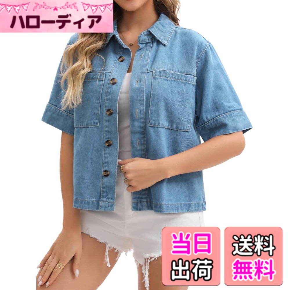 商品情報商品の説明主な仕様 クラシックでファッションなスタイル: このデニムジャケットはカジュアルスタイルに焦点を当てており、ボタン留めのディテールで仕上げられており、クラシックなデザインにエッジの効いたモダンなひねりが加えられています。半袖ジーンズジャケットの特徴: レギュラーフィット、半袖、ボタンダウン、ターンダウンカラー、胸ポケット、女性用カジュアルジーンズジャケットカジュアルシック:レディースのクロップド丈デニムジャケットスタイルに、ベーシックなTシャツ、レギンス、スニーカーを合わせた、シックで都会的な装い。お手入れ方法: 裏返し、同系色のものと一緒に冷水で洗濯機洗いしてください。用途: この半袖デニムジャケットは、普段着、自宅、仕事、ショッピング、パーティー、学校、休日、休暇、ストリート、旅行、空港、コーヒーショップ、週末、旅行など、カジュアルな外出に適しています。