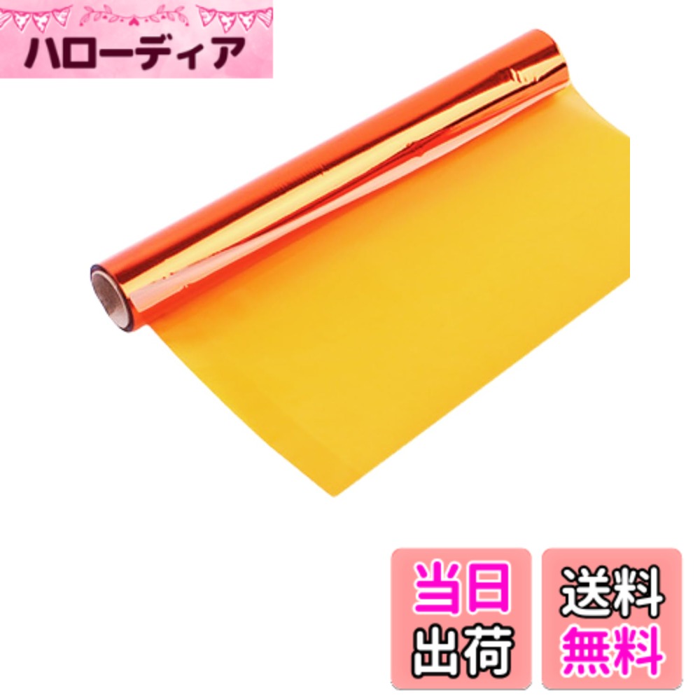【送料無料】Chocople カラーセロハン カラーセロファン ロール セロハン 梱包 ラッピング 手芸 幅40cmx長さ30m 色：イエロー