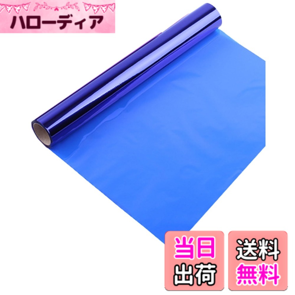【送料無料】Chocople カラーセロハン カラーセロファン ロール セロハン 梱包 ラッピング 手芸 幅40cmx長さ30m 色：ブルー、サイズ：幅40cm、長さ30m