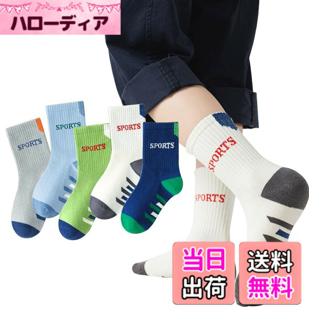 【送料無料】[QINTIAN] キッズ靴下 男の子 春秋 スポーツソックス 5足セット ガールズ 子供 ミッドソックス 子供 男児 靴下 おしゃれ ボーダー 抗菌 入学式 卒業式 発表会 通園 通学 カラフル 色：B019、サイズ：M