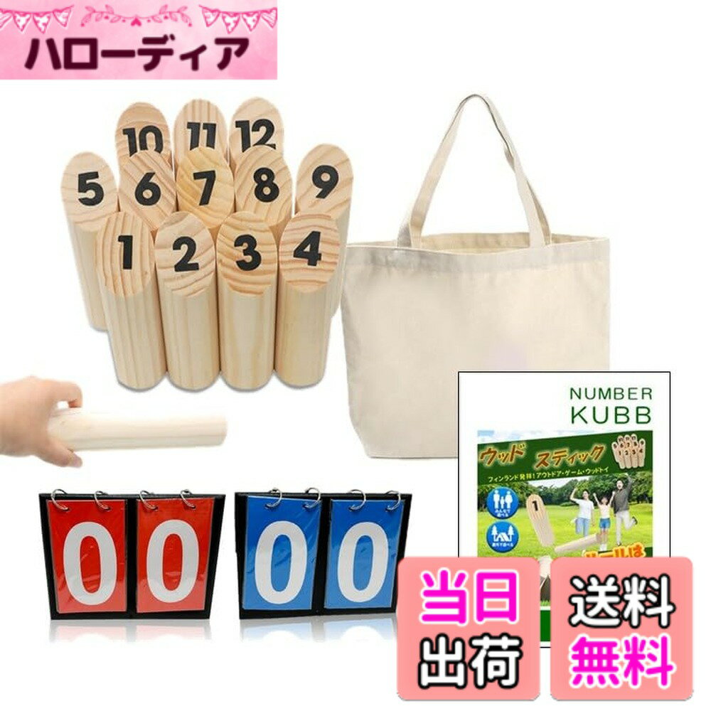 【送料無料】【フィンランド発祥】 スキットルゲーム 得点板 収納袋 日本語説明書付きセット スポーツ レジャー イベント WinJapan 色：得点板・収納袋【生成り】セット