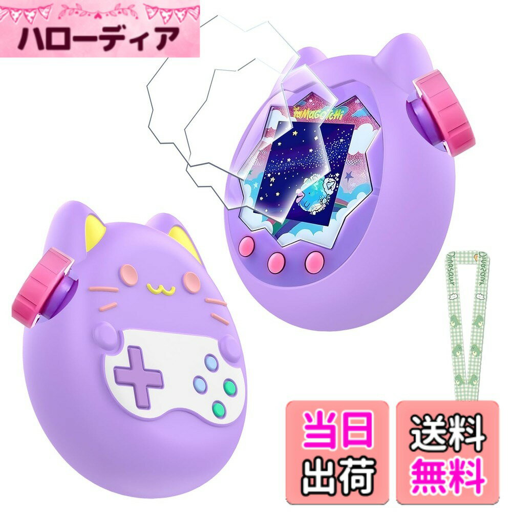 【送料無料】For Tamagotchi Paradise(たまごっちパラダイス) 用 ケース カバー Tamagotchi Paradise 保護フィルム（2枚セット） KONXISA シリコンケース かわいい 柔らかい シリコン製 子供向き 色：パープル + フィルム、サイズ：Tamagotchi Paradise ケース+フィルム