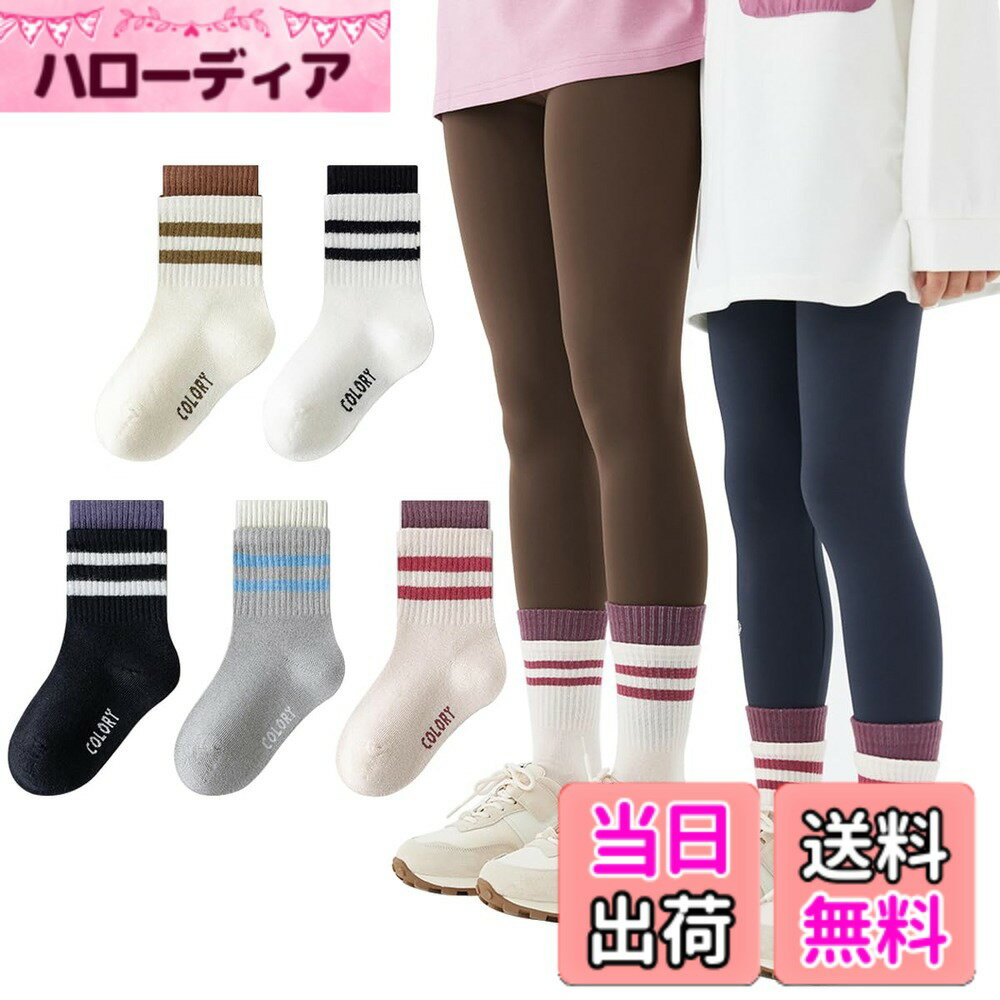 【送料無料】[QINTIAN] キッズ靴下 女の子 くつした 5足セット ガールズ ミッドソックス 子供用 ソックス おしゃれ ストライプ 抗菌 親子ヨガパンツ合わせいソックス 入学式 卒業式 発表会 通学 綿 色：B022、サイズ：XL