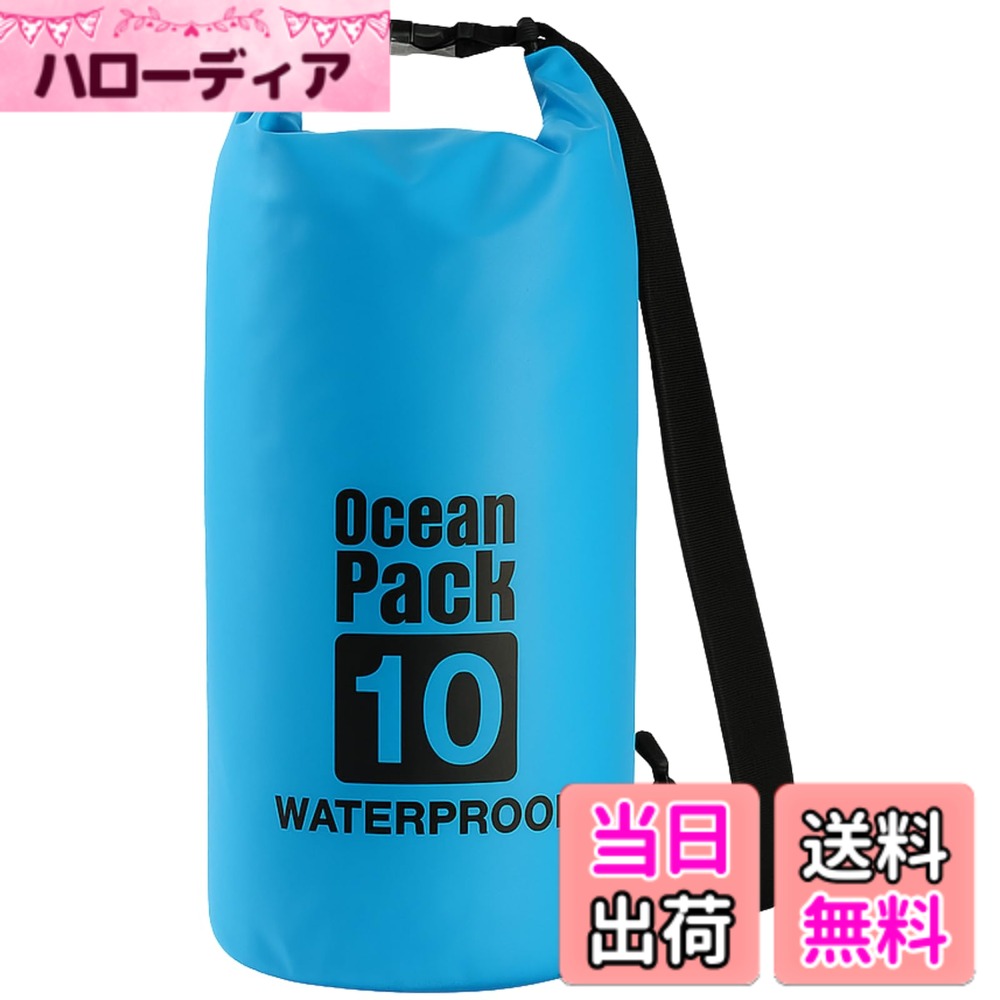 【送料無料】cocoriko 防水バッグ ドライバッグ 2L 5L 10L 15L 20L 大容量 ショルダーストラップ付 ス..