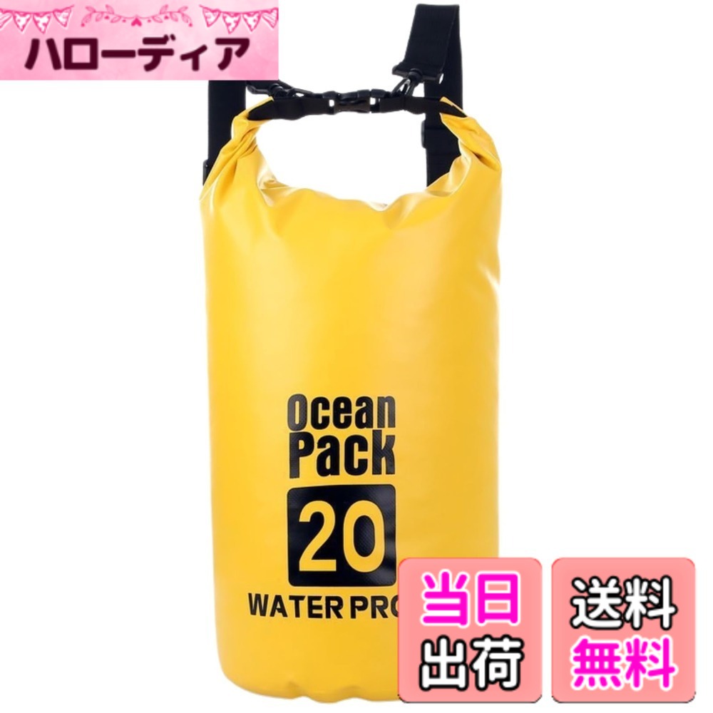 【送料無料】cocoriko 防水バッグ ドライバッグ 2L 5L 10L 15L 20L 大容量 ショルダーストラップ付 スタッフバッグ アウトドア マリンスポーツ ダイビング 海水浴 プール 釣り 防災 色：イエロー、サイズ：20L