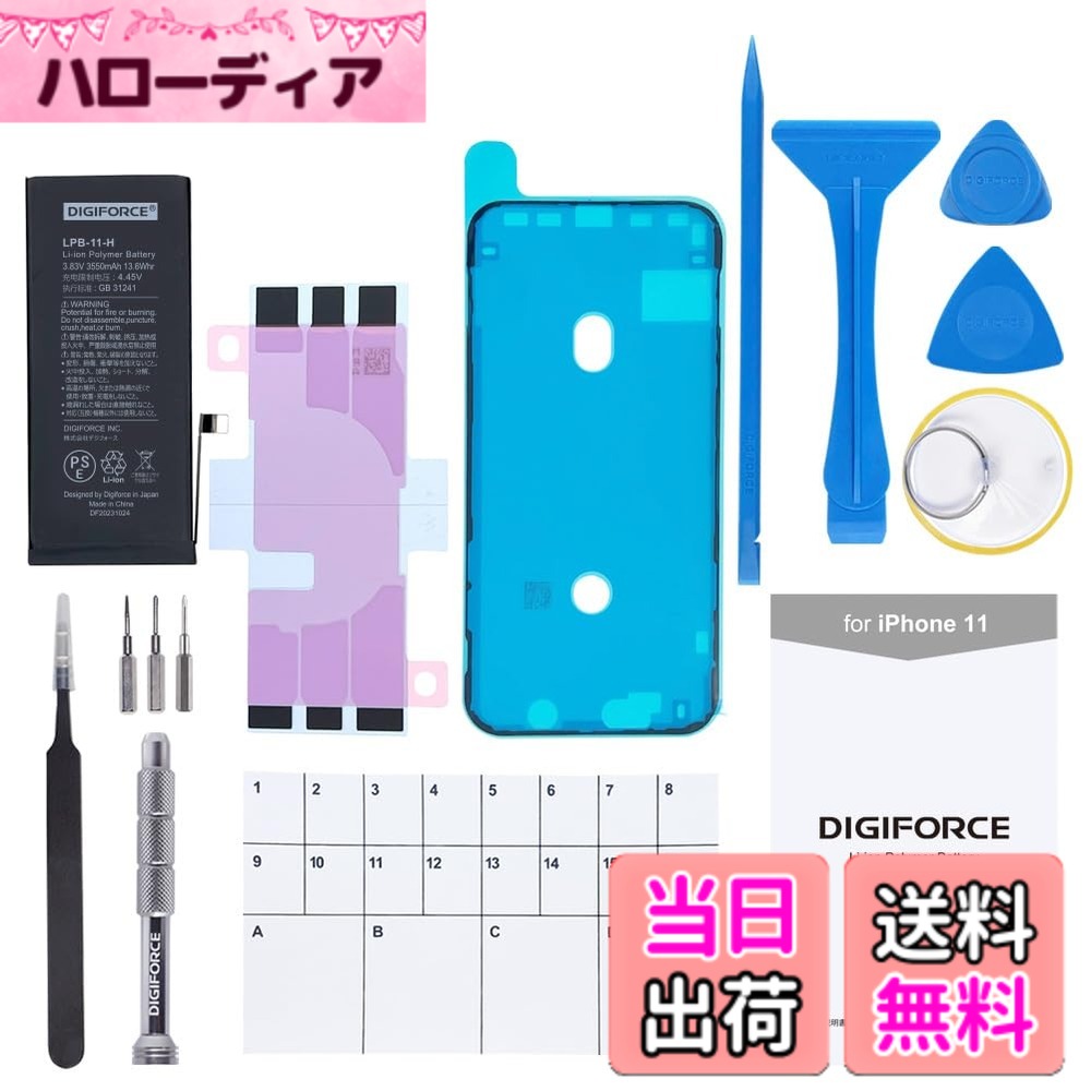 【送料無料】DIGIFORCE for iPhone バッテリー 互換 交換 日本メーカー【工具セッ ...